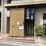 どんぶり処 丼季 - 