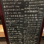 寿し肴和志 - 本日のメニュー