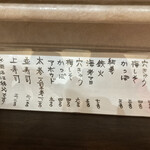 寿し肴和志 - 巻き寿司のメニュー