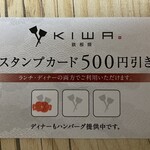 Teppanyaki Kiwa - スタンプカード