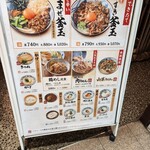 丸亀製麺 - 