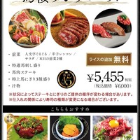 馬桜ランチコース