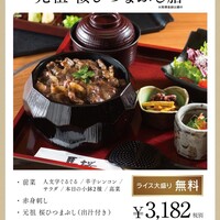 元祖 桜ひつまぶし膳