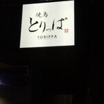 Torippa - 