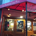 フランス食堂 ビストロ ラポムドパン - 