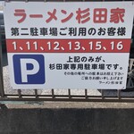 ラーメン 杉田家 - 