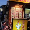 からあげ鳥や わさだ店