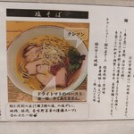 地球の中華そば - 