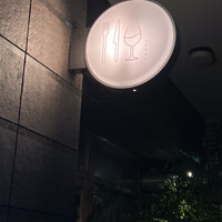 ワインとくつろぐ ツキアカリ -  ワインとくつろぐ ツキアカリ -