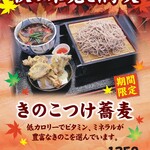 自然薯とそばの店 高尾の桜 - 