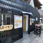 ばってら 福 - 