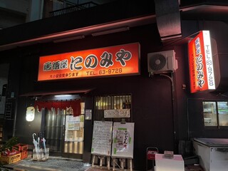 Izakaya Ninomiya - 