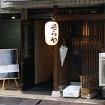 2013年10月20日 買い物ついでに、店の前を通ると・・・やってました♪閉店情報もあったけど、ひと安心!!一瞬中を伺うも、満席でした～☆