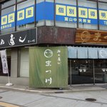 鱒の寿し　まつ川 - 外観