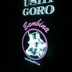 うしごろバンビーナ 五反田店 - 