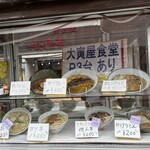 大寅屋食堂 - 