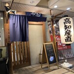 高知産直居酒屋 どればー高知 - 