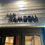 とんかつ ばんぶー - 