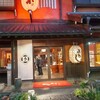 とうふ屋うかい 鷺沼店