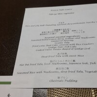 とうふ屋うかい 鷺沼店 - 