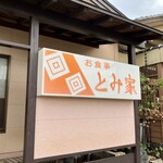 Tomiya - 