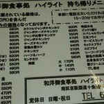 ハイライト食堂 - 10/12お持ち帰り用メニュー