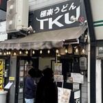 極楽うどん TKU - お店