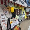 馬肉食堂 ウマキチ 都立家政店