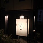 にぎり鮨 一五〇 - 