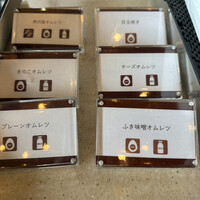 ダイニング ブルーム(軽井沢浅間プリンスホテル) - オーダー方式のオムレツ