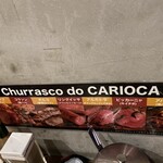 ＣＡＲＩＯＣＡ - 