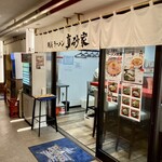 Yokohamaramemmasagoya - 退店してからもパチリ