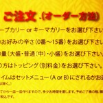 札幌スープカリー アナンダ - 注文方法