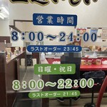 家系ラーメン王道 いしい - 営業時間