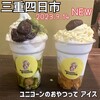 ユニコーンのおやつってアイス - 
