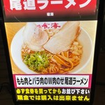 尾道ラーメン 喰海 - 