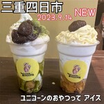 ユニコーンのおやつってアイス - 