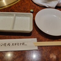 焼肉 スタミナ苑 - 