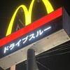 マクドナルド 大宮大和田店