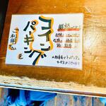 喜元門 - コインパーキング利用で追加トッピング有り