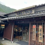 竈炊き立てごはん 土井 - 