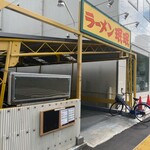 ラーメン ミンミン - 