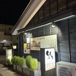 炙燒屋 笑多