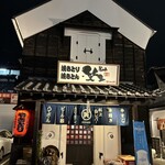 炙燒屋 笑多