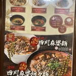 中華麺食堂かなみ屋 - メニュー