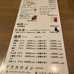 旬路 松田 - ドリンクメニュー