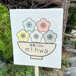 食薬ごはん  mihwa - 