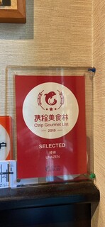 Unazen - 内観
                        中国の〝Ctrip Gourmet List 〟と言う賞を受賞されています！