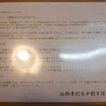 山形手打ち十割そば　一 - 江戸で濃い蕎麦湯を出すのは、下手な職人だと言われたそうだ