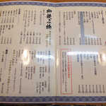 山形手打ち十割そば　一 - お品書き。手打ち十割そばがメイン、それ以外にも呑める肴に事欠かない